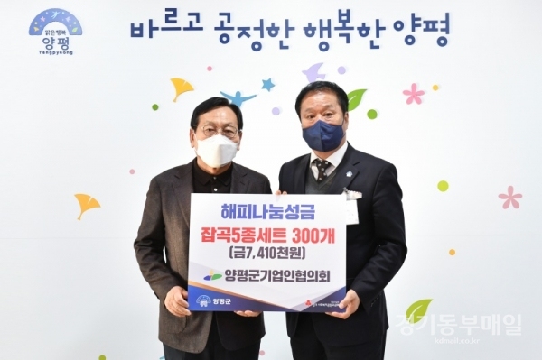 양평군 해피나눔성금 기탁식, 정동균 양평군수(오른쪽)와 김광일 기업인협의회장.