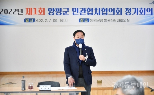 정동균 양평군수 민관협치협의회 정기회 참석.