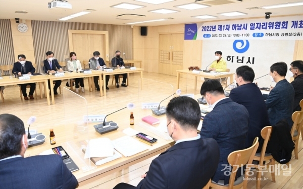김상호 시장 '하남형 좋은 일자리 창출' 하남시 '2022년 제1회 일자리위원회 개최.