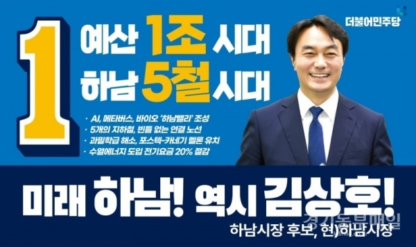김상호 후보 선거 포스터.