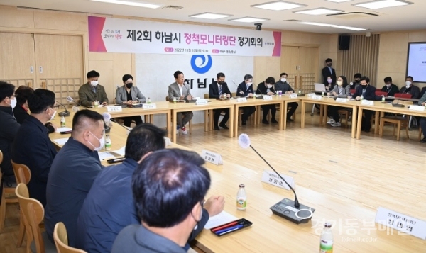 하남시 정책모니터링단 정기회의 개최.