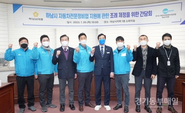 하남시의회 강성삼 의장 자동차전문정비업 지원 위한 간담회 개최.