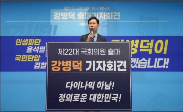 강병덕 예비후보 22대 총선 하남시 출마 선언.